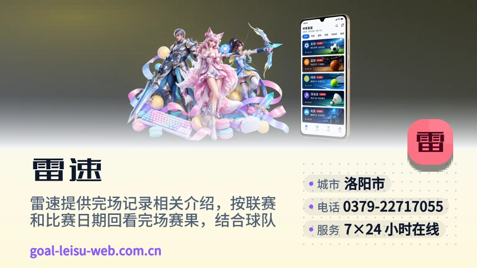 关于雷速